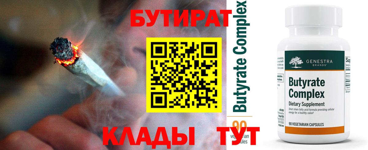 Бутират GHB Кызыл