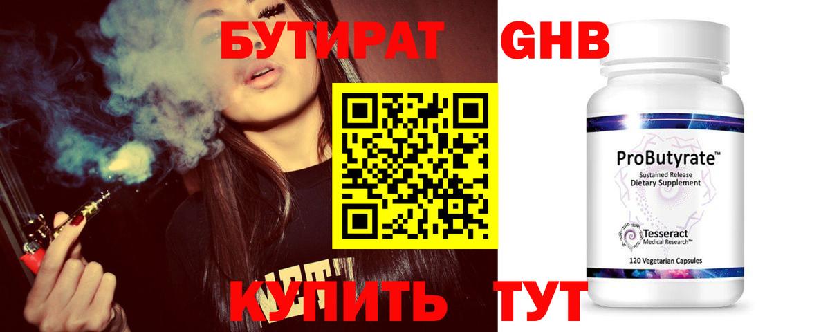 Бутират вода  Вход с VPN  Кызыл 