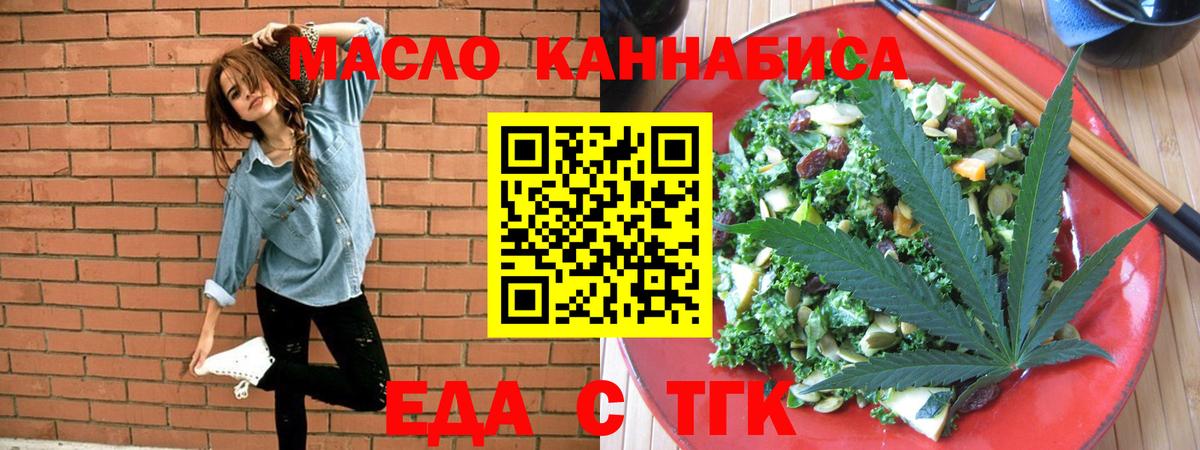 Еда ТГК марихуана Кызыл