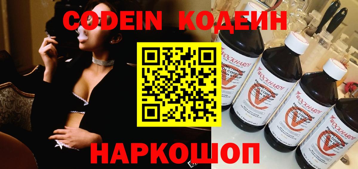Codein напиток Lean (лин)  Вход с VPN  Кызыл  Кодеиновый сироп Lean напиток Lean (лин) 