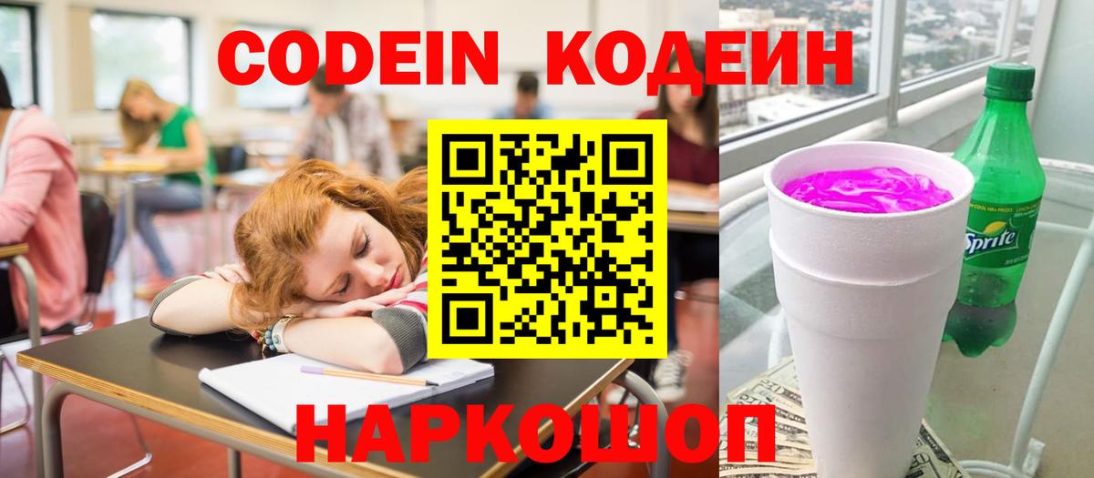 Кодеиновый сироп Lean напиток Lean (лин) Кызыл
