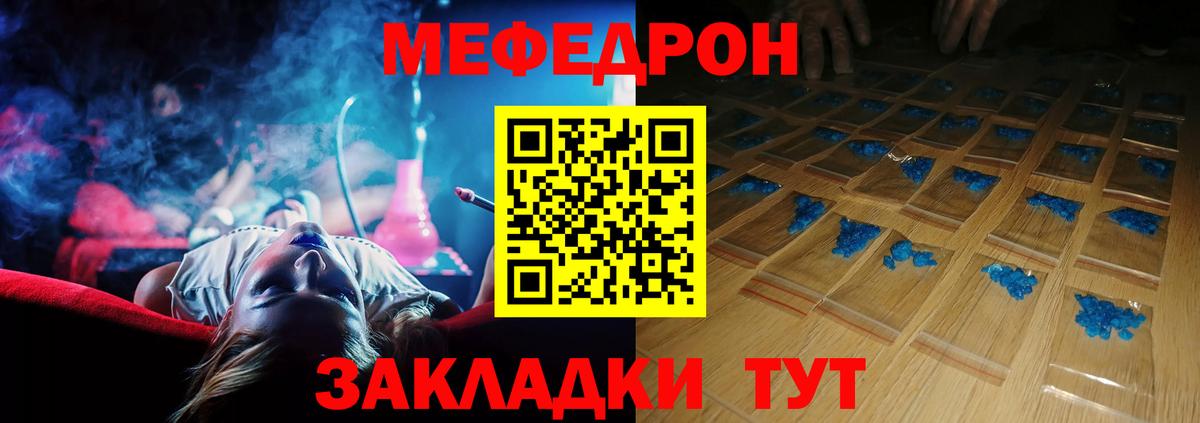 Меф мяу мяу Кызыл